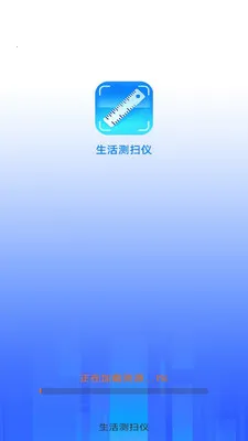 生活测扫仪(生活实用助手)v3.3.1.2 安卓版
