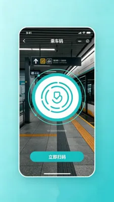 乘车码掌上通2026最新版本v2.0 安卓版