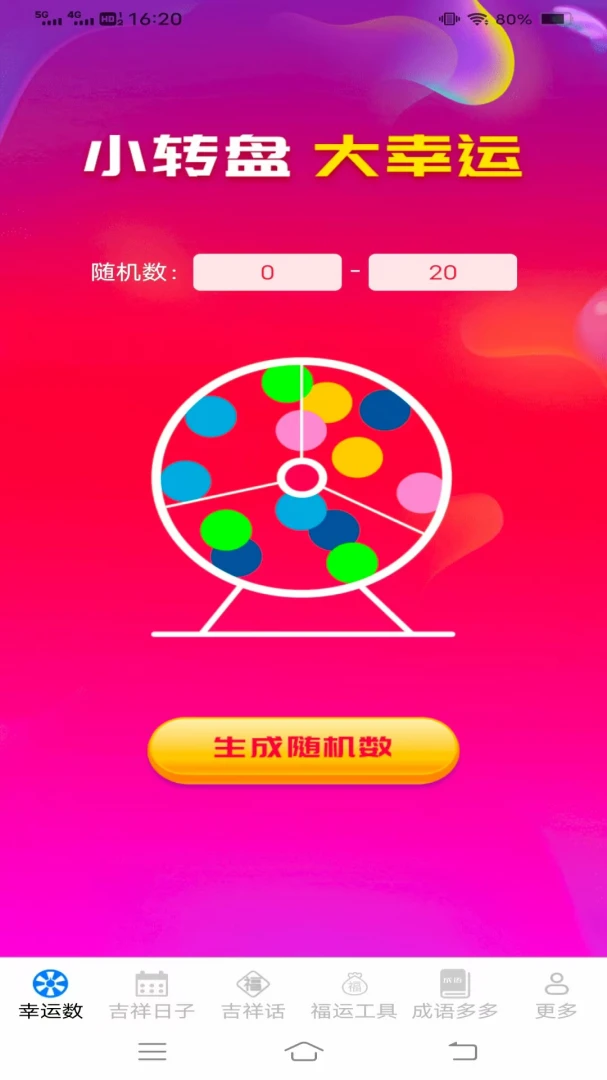 幸福吉祥多(吉祥福运应用)v3.4.6.2 免费版