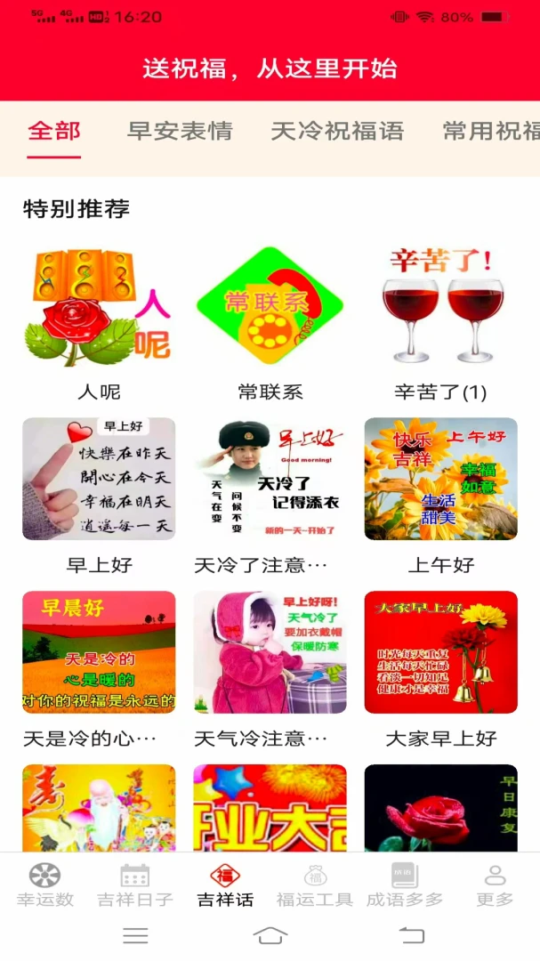 幸福吉祥多(吉祥福运应用)v3.4.6.2 免费版