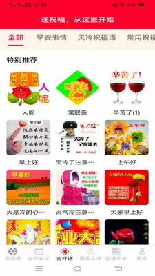 幸福吉祥多(吉祥福运应用)v3.4.6.2 免费版