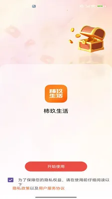 柿玖生活2026最新版本v2.0 手机版