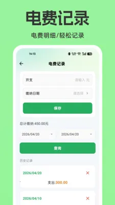 网上电网生活助手(水电费用管理)v1.0.0 安卓版