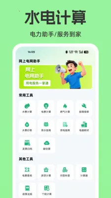 网上电网生活助手(水电费用管理)v1.0.0 安卓版