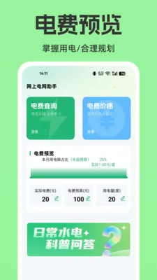 网上电网生活助手(水电费用管理)v1.0.0 安卓版