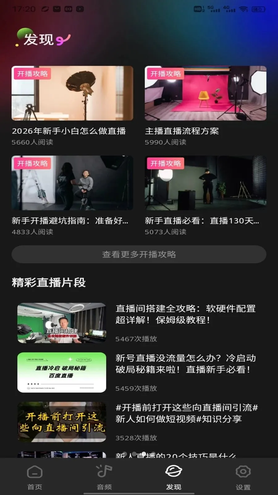 盟楚直播助手安卓版手机版v1.0.3 手机版