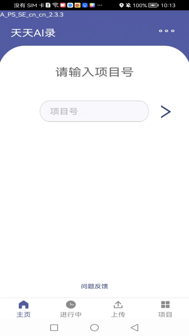 Ocean Speech(语音记录软件)v2.8.5 免费版