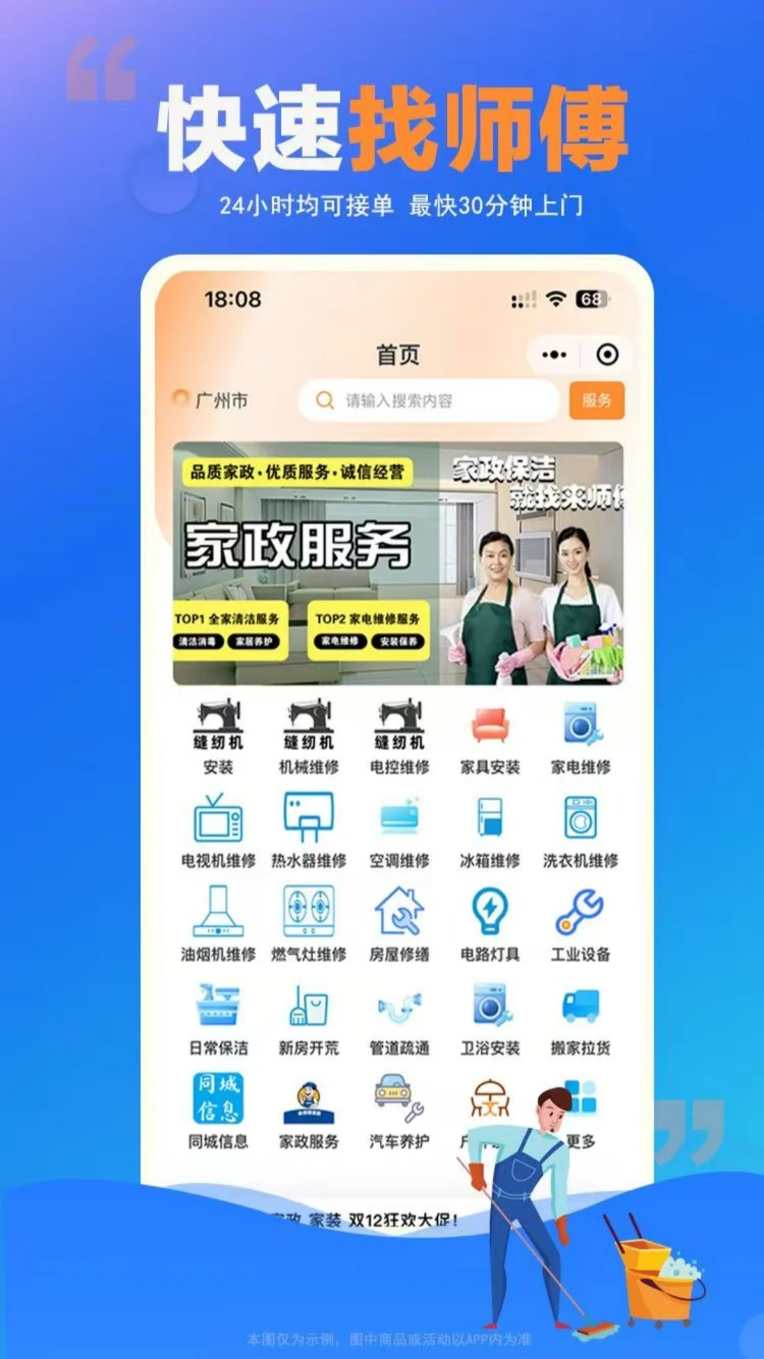 师傅村到家最新手机版v1.0.25 官方正版