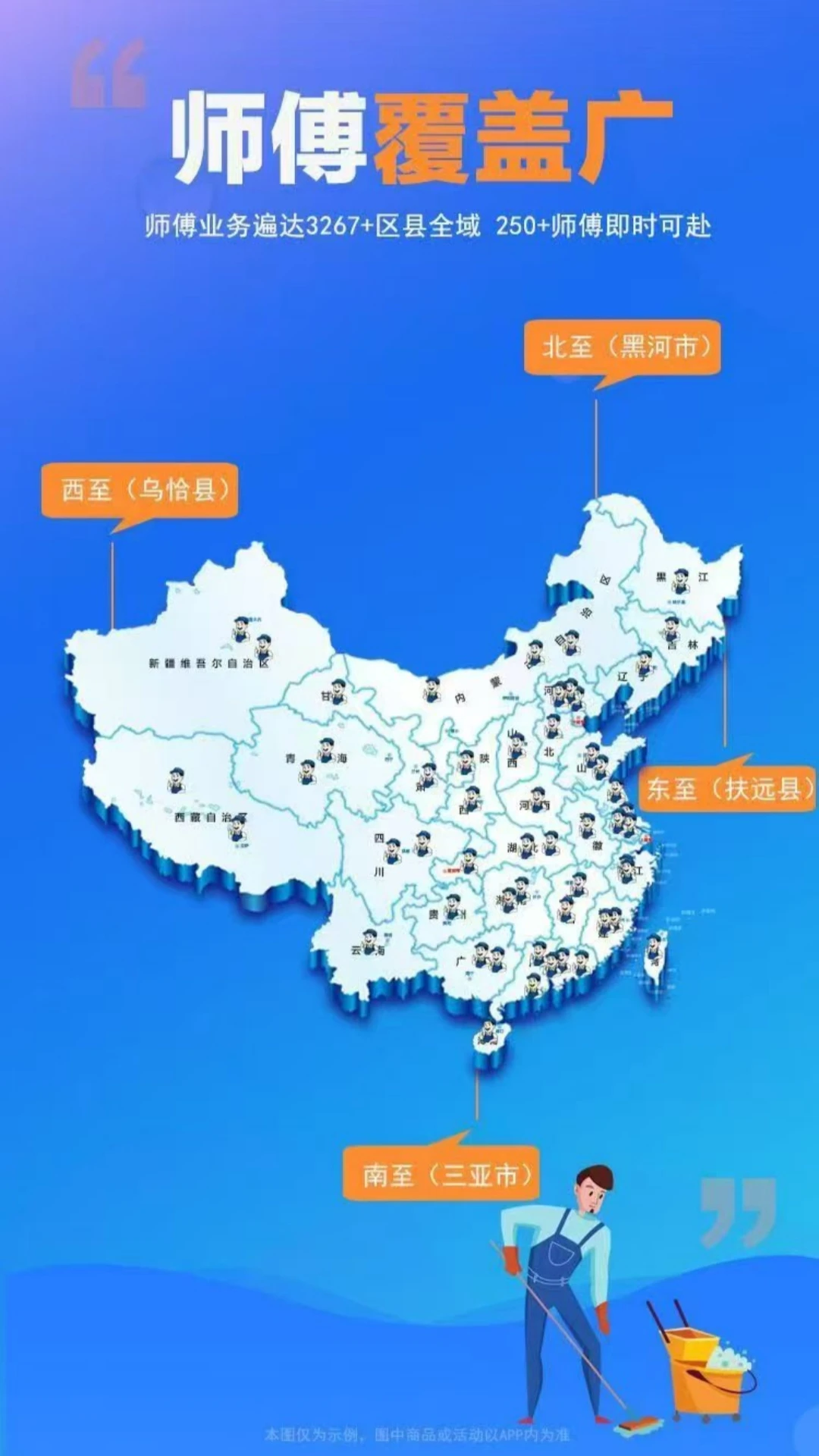 师傅村到家最新手机版v1.0.25 官方正版