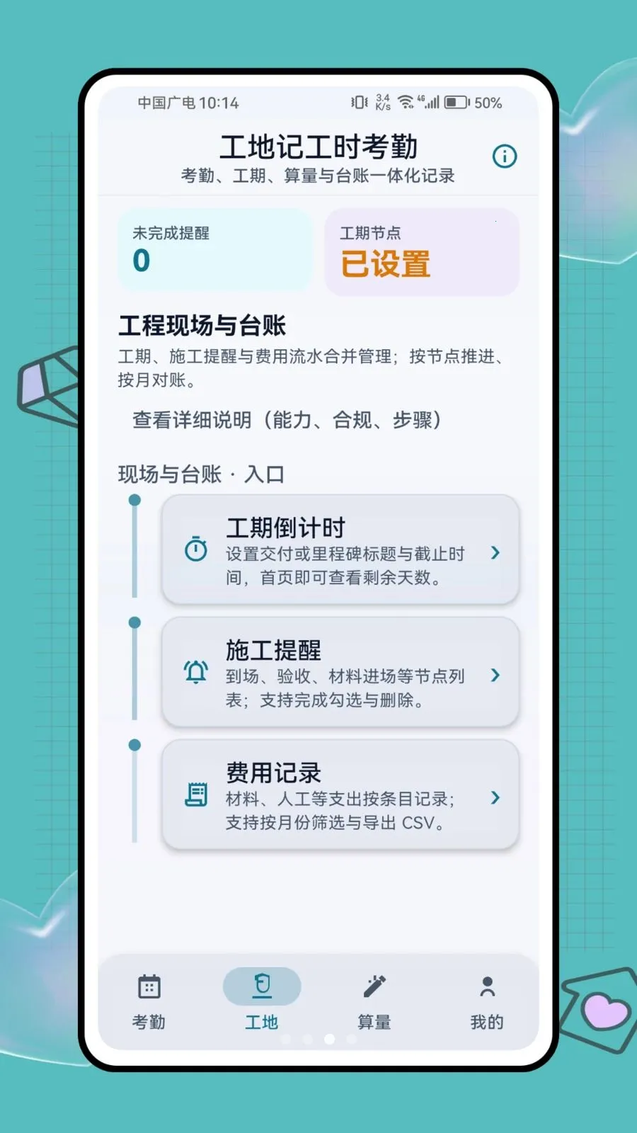 工地记工时考勤(工地考勤管理工具)v1.0.1 手机版