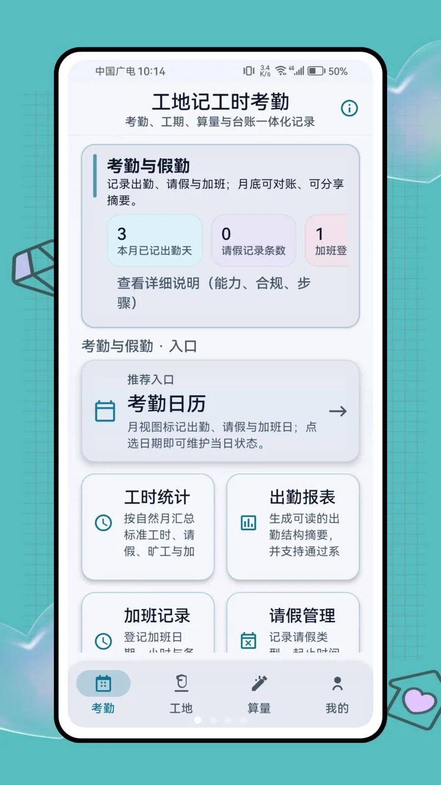工地记工时考勤(工地考勤管理工具)v1.0.1 手机版