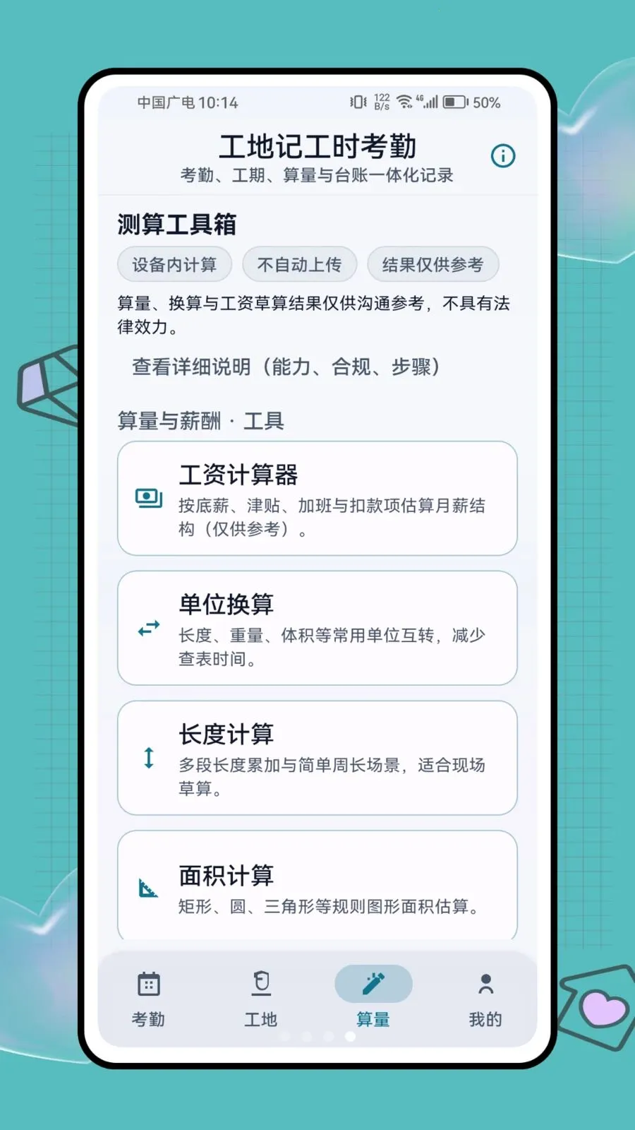 工地记工时考勤(工地考勤管理工具)v1.0.1 手机版