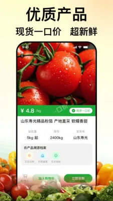 惠农农产品批发2026最新版本v1.0.0 手机版