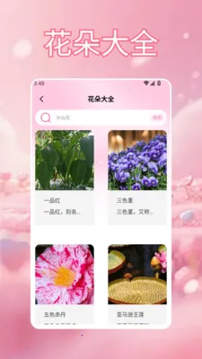 爷爷的百草堂花开(鲜花主题应用)v1.5 免费版