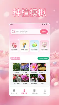 爷爷的百草堂花开(鲜花主题应用)v1.5 免费版