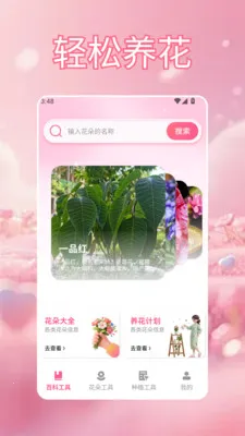 爷爷的百草堂花开(鲜花主题应用)v1.5 免费版