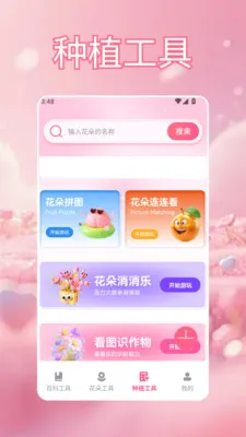 爷爷的百草堂花开(鲜花主题应用)v1.5 免费版