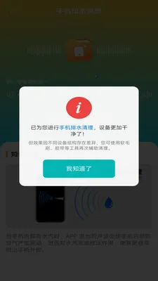 全智启净手机宝安卓版手机版v4.0.6.1 官方正版