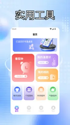 我的刀盾桌面特效(万象组件工具)v1.3 官方正版