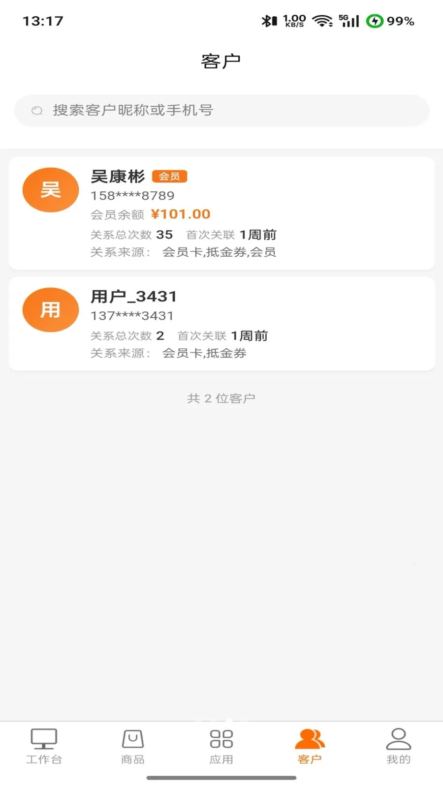商起点(商户数字化方案)v2.0.0 手机版