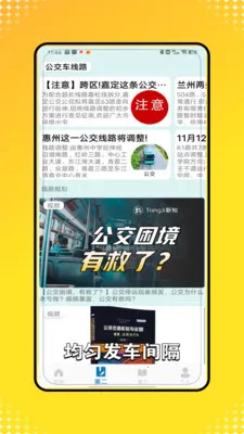 乘车一码通行(综合出行服务)v1.0 安卓版