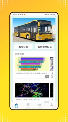 乘车一码通行(综合出行服务)v1.0 安卓版
