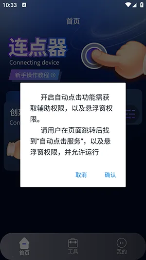 奶蛙连点器22026官方最新版本v1.5 手机版
