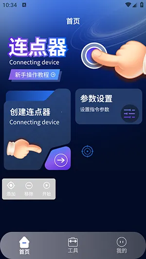 奶蛙连点器22026官方最新版本v1.5 手机版
