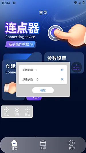 奶蛙连点器22026官方最新版本v1.5 手机版