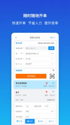 象过河云进销存(企业数字化管理)v1.9.3 免费版