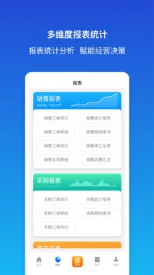 象过河云进销存(企业数字化管理)v1.9.3 免费版