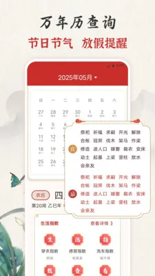 吉时老黄历365日历安卓版手机版v3.0.121.30121 安卓版