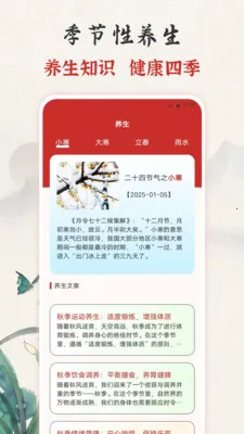 吉时老黄历365日历安卓版手机版v3.0.121.30121 安卓版