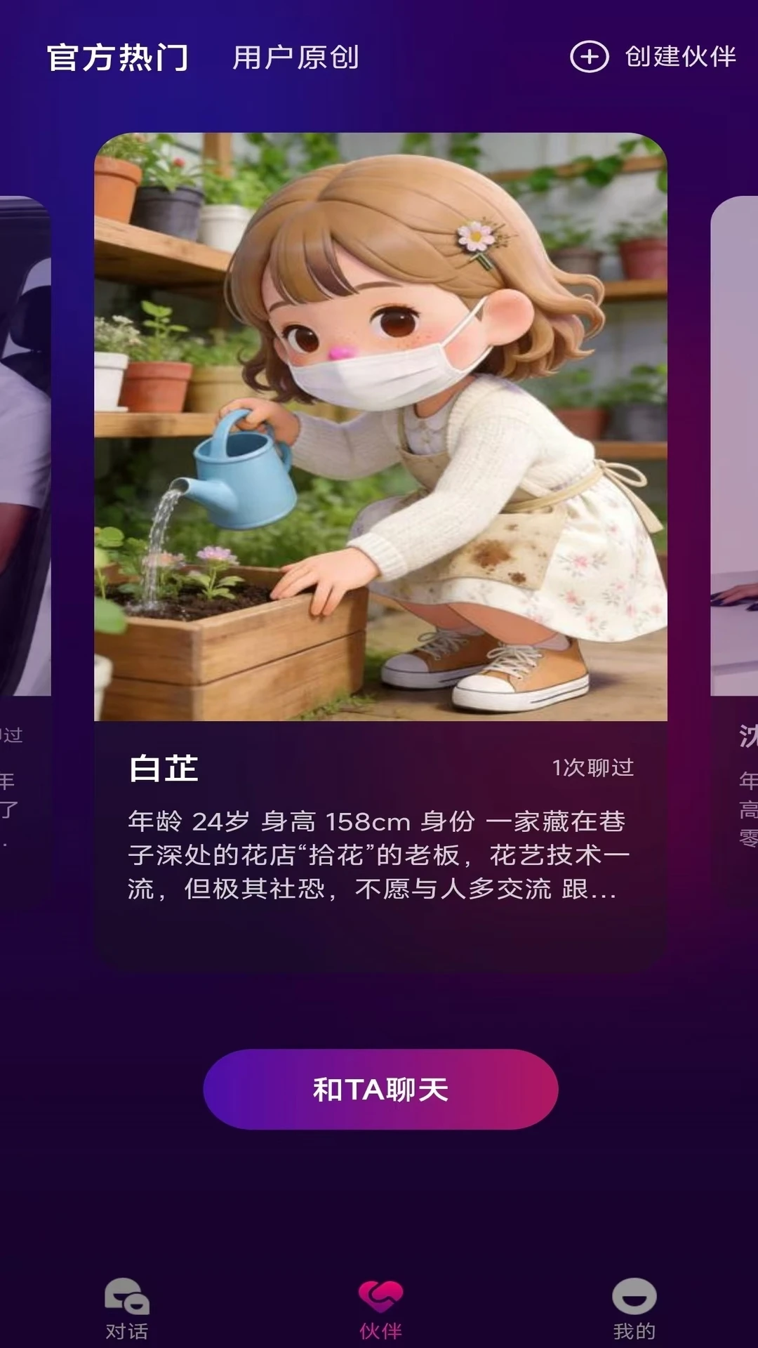 梦郎(AI聊天应用)v1.1.3 手机版