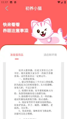 PEPPYCAT猫语空间(养猫体验平台)v2.0.0 官方正版