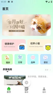 PEPPYCAT猫语空间(养猫体验平台)v2.0.0 官方正版