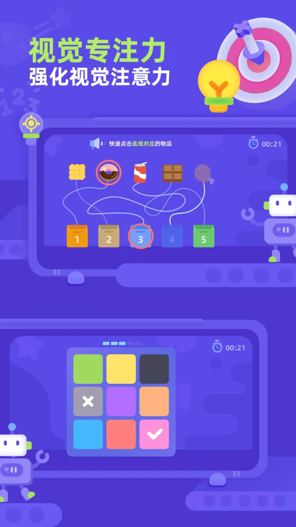 幼儿舒尔特(专注力训练平台)v1.0.2 手机版