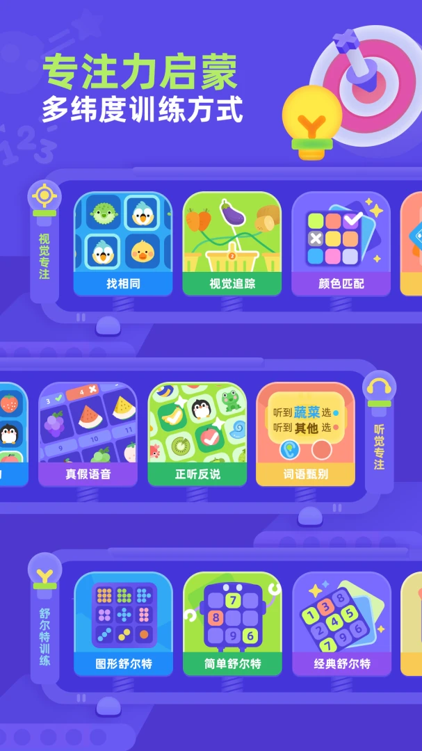 幼儿舒尔特(专注力训练平台)v1.0.2 手机版