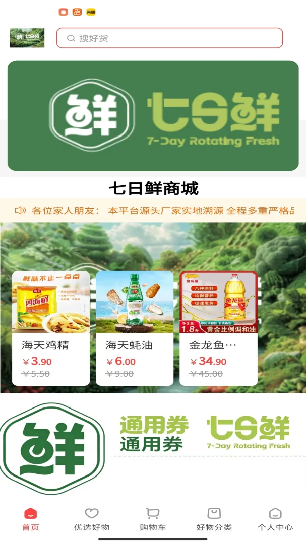 鲜七日鲜安卓版手机版v1.6.22 官方正版
