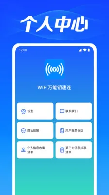 WiFi万能免密最新手机版v1.0.3.1003 官方正版