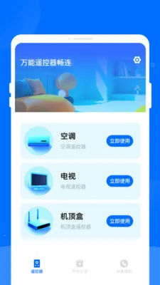 万能遥控器畅连(手机家电遥控器)v1.0.0 安卓版