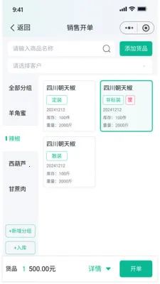 商如牛2026官方最新版本v2.8.6 免费版