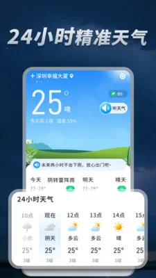 5G精准天气通安卓版手机版v1.0.08.00 安卓版