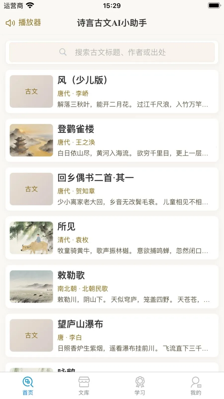 诗言古文AI小助手安卓版手机版v1.0.11.2 官方正版