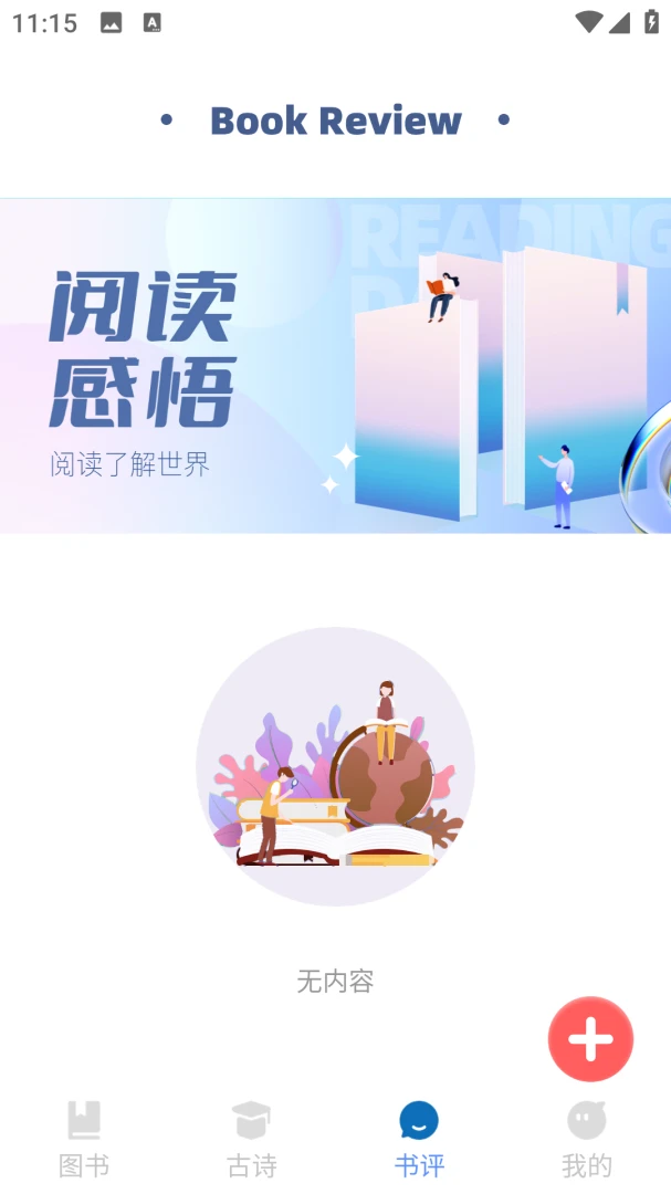 语文天天学安卓版手机版v2.0.0 免费版