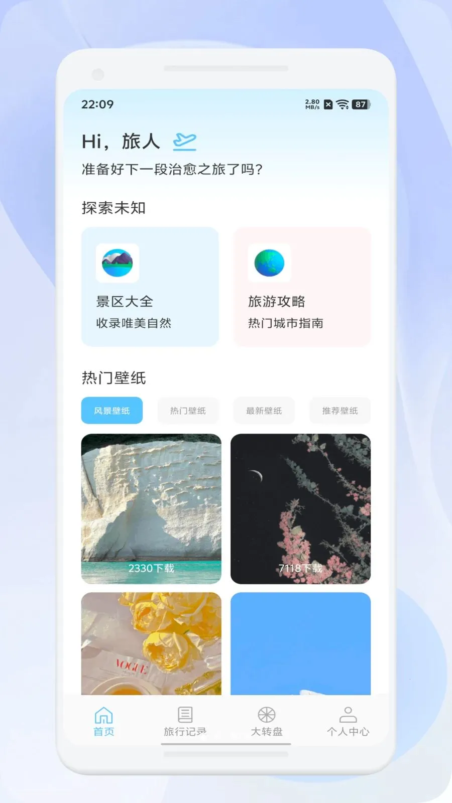 微智选旅行(旅行规划助手)v1.1 安卓版