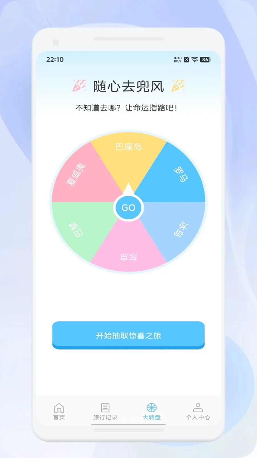 微智选旅行(旅行规划助手)v1.1 安卓版