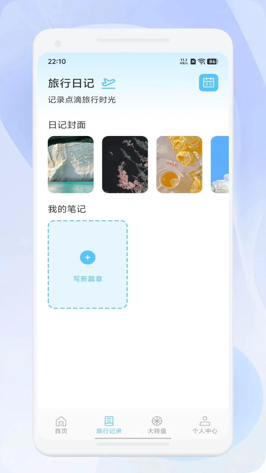 微智选旅行(旅行规划助手)v1.1 安卓版