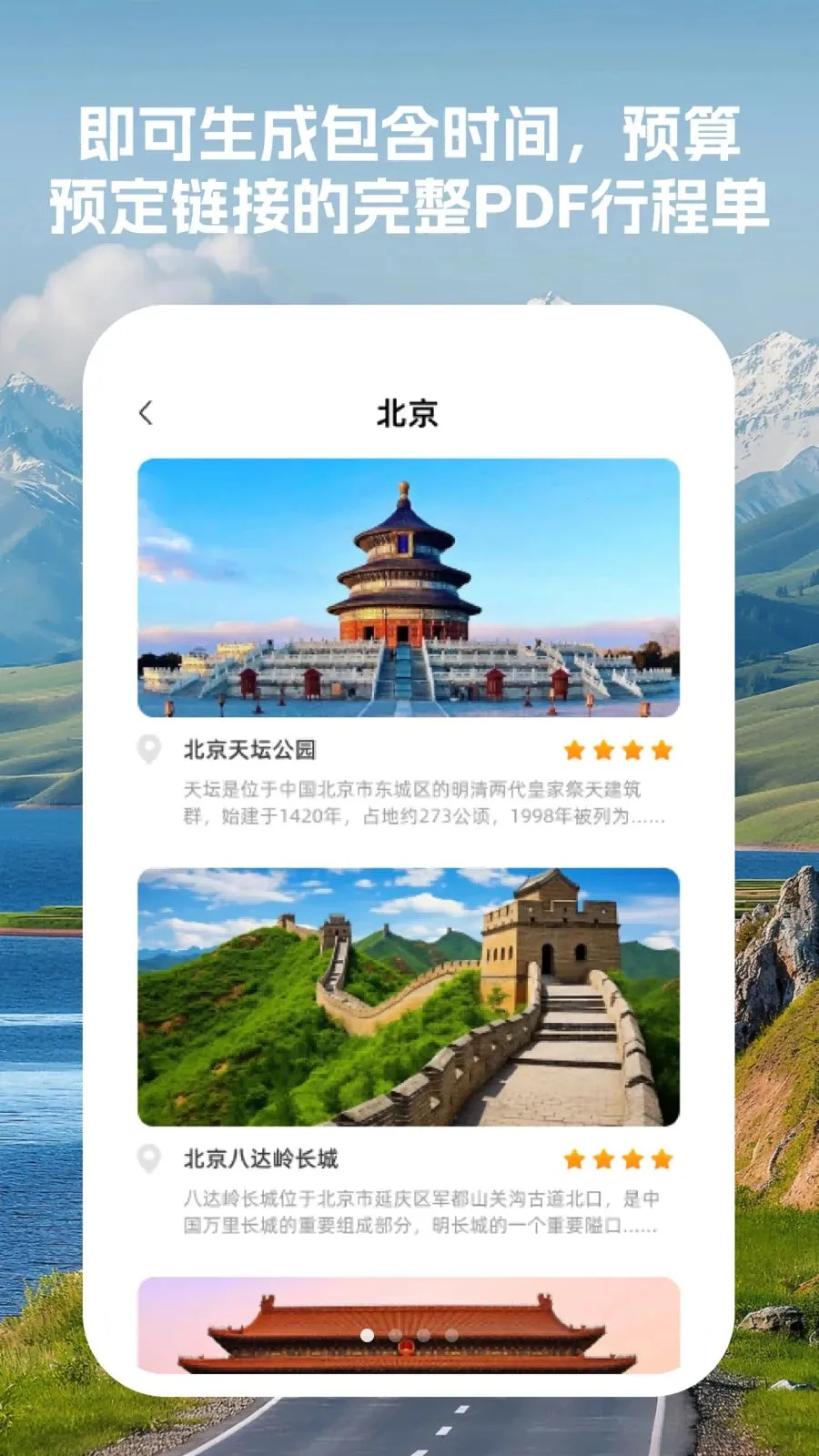 智能行程管家最新手机版v1.0.0 官方正版