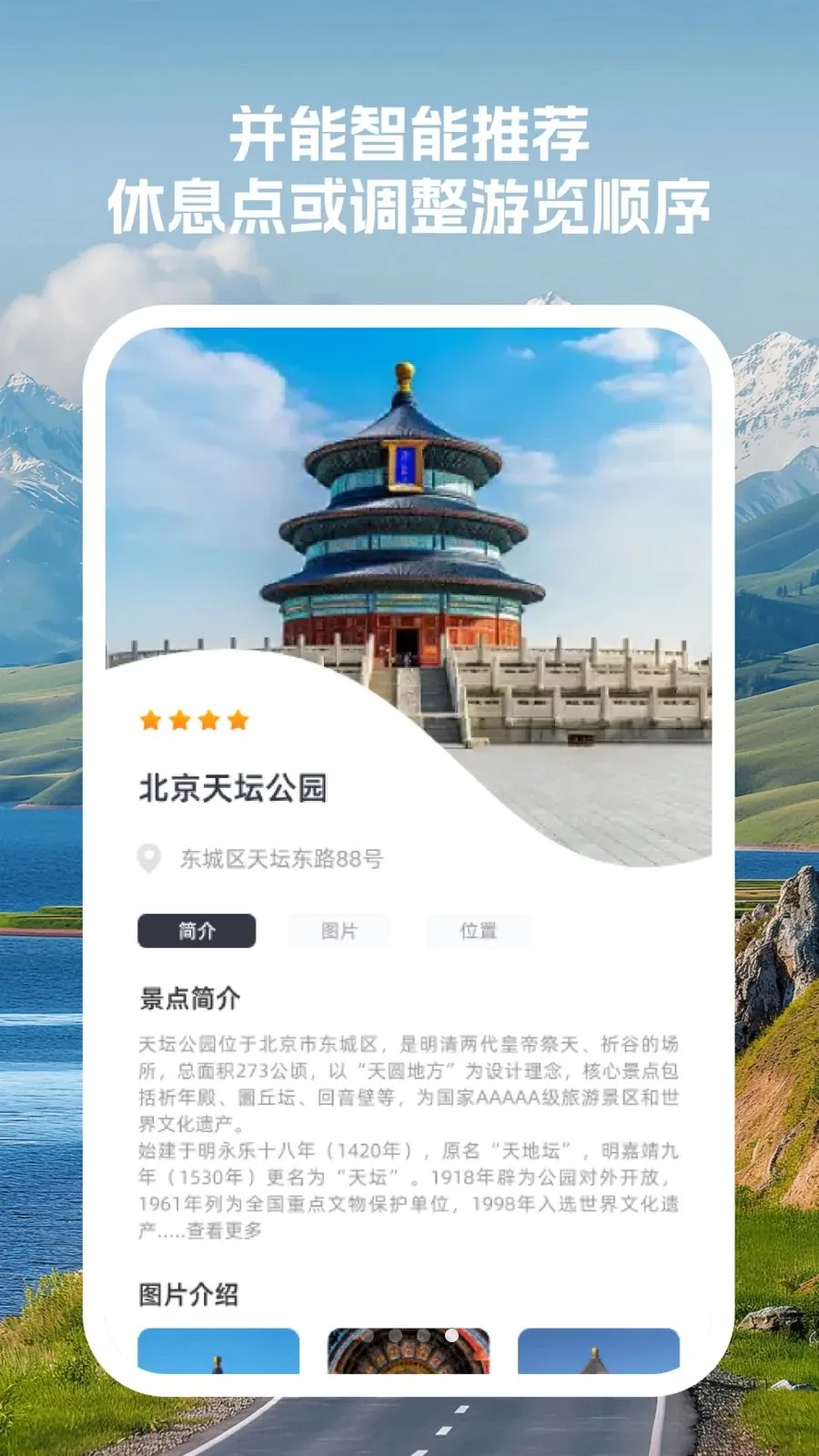 智能行程管家最新手机版v1.0.0 官方正版
